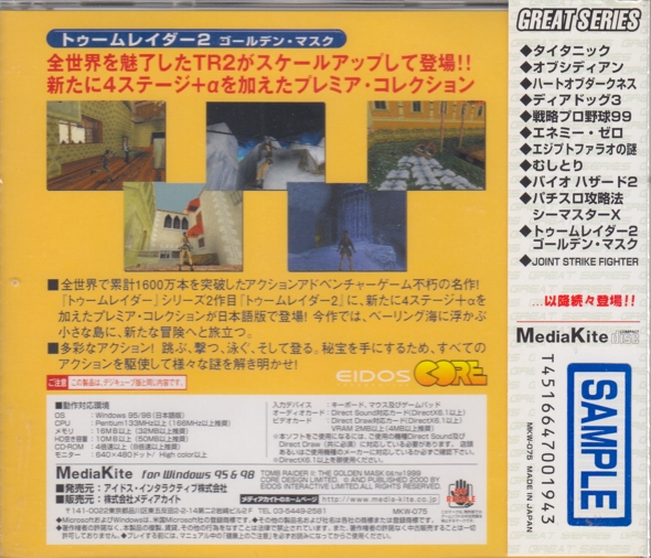 Back of sealed copy with obi and sample sticker