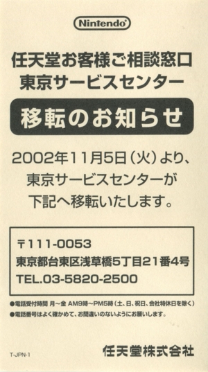 Tokyo service center notice