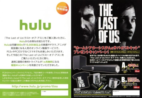 Back of advertisement (censored promotion codes)