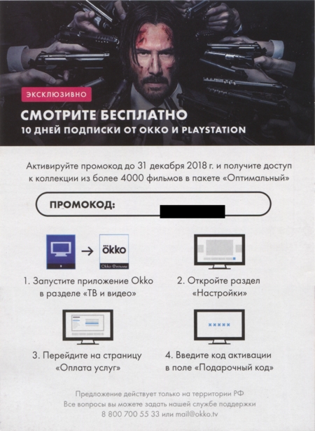 Back of Okko flyer (censored code)
