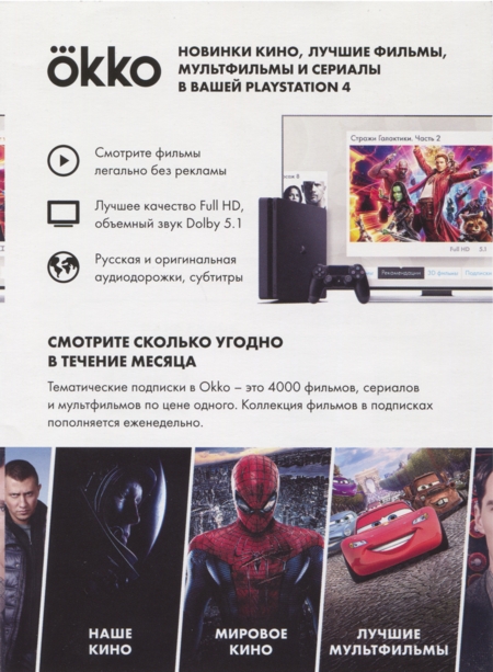 Front of Okko flyer