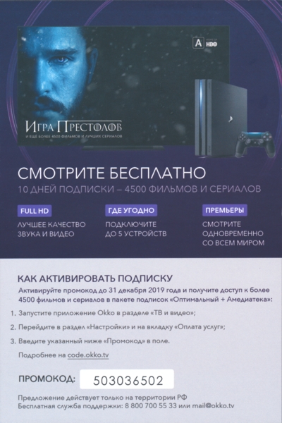 Back of Okko advertisement Back of Okko advertisement
