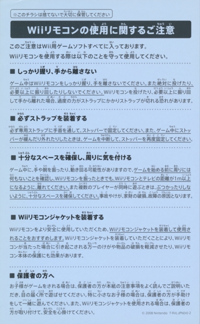 Back of Wii instructions