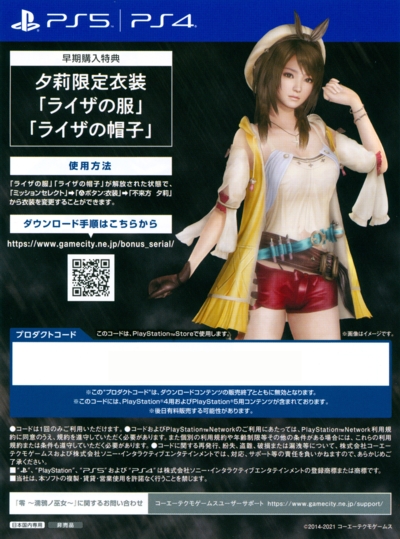 Front of DLC sheet (censored code) Front of DLC sheet (censored code)