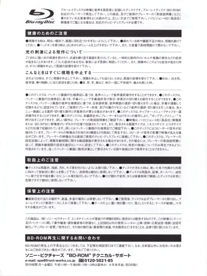 Back of Blu-ray Disc information sheet