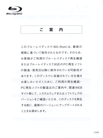 Front of Blu-ray Disc information sheet