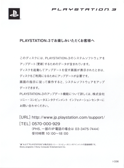 PlayStation 3 information sheet