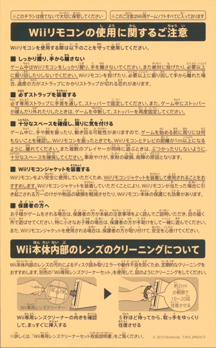 Back of Wii info sheet Back of Wii info sheet