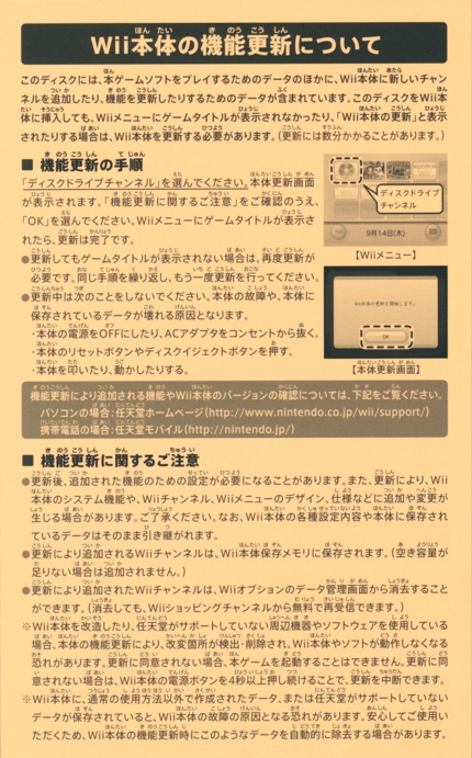 Front of Wii info sheet Front of Wii info sheet