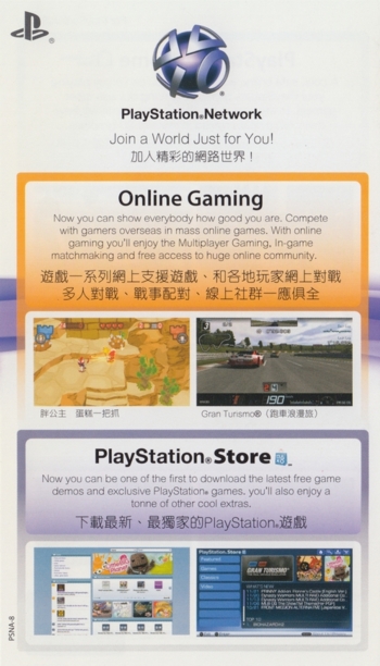 Front of PlayStation Network leaflet (PSNA-8) Front of PlayStation Network leaflet (PSNA-8)