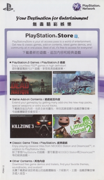 Front of PlayStation Network leaflet (PSNA-12)