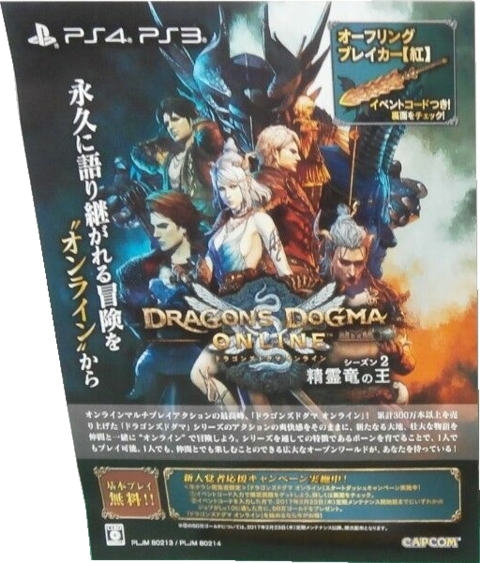 Dragon's Dogma Online advertisement Dragon's Dogma Online advertisement