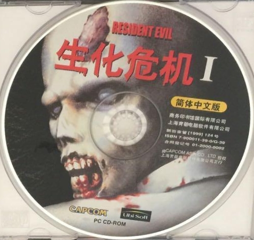 Resident Evil I disc