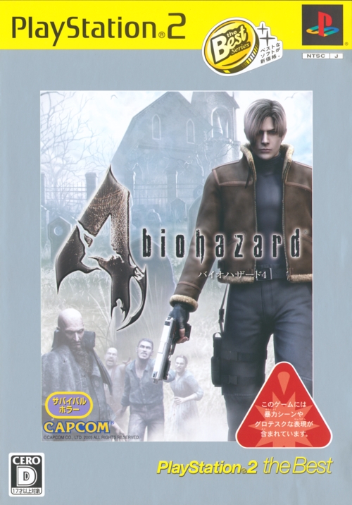 Front of Biohazard 4 Front of Biohazard 4