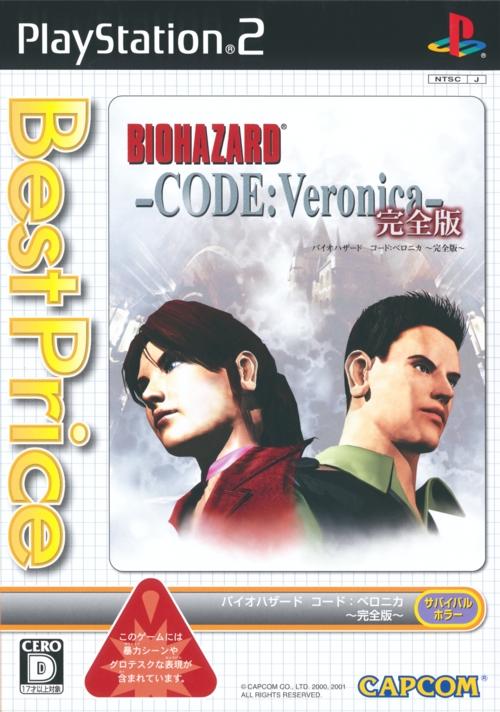 Front of Biohazard Code: Veronica Complete Front of Biohazard Code: Veronica Complete