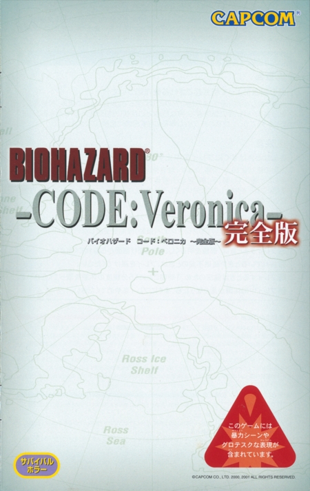 Front of Biohazard Code: Veronica Complete manual Front of Biohazard Code: Veronica Complete manual