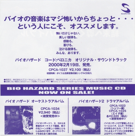 Back of Famitsu and soundtrack advertisement