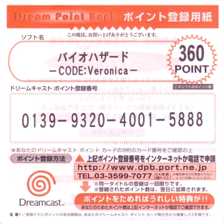 Dreamcast points card