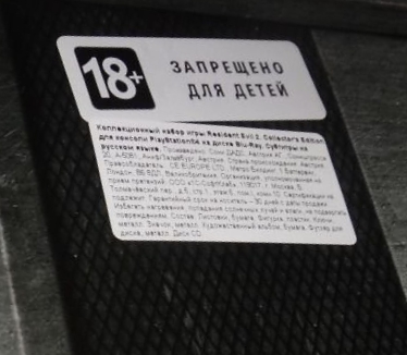 Age rating and distributor stickers Age rating and distributor stickers