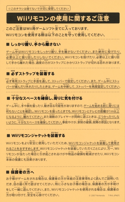 Wii instructions sheet