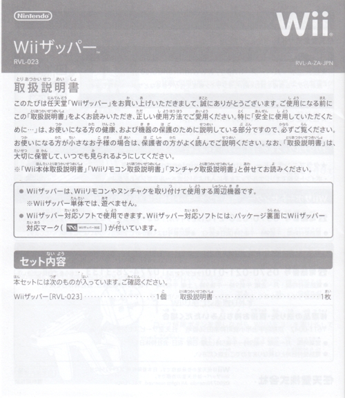 Front of Wii Zapper manual