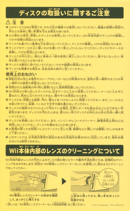 Back of Wii info sheet