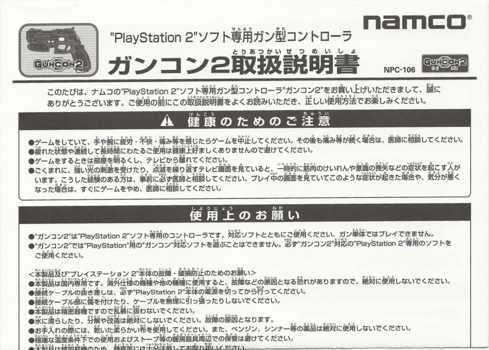 GunCon2 instructions