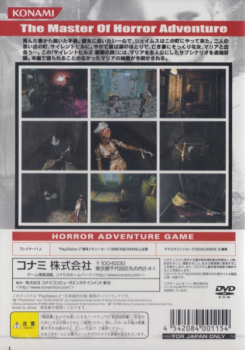 Back of Silent Hill 2 Saigo No Uta (Konami Dendou Collection)