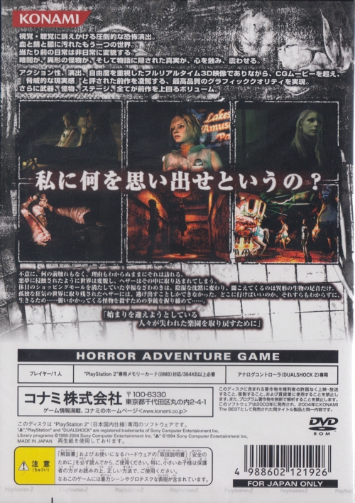 Back of Silent Hill 3 (Konami Dendou Collection)