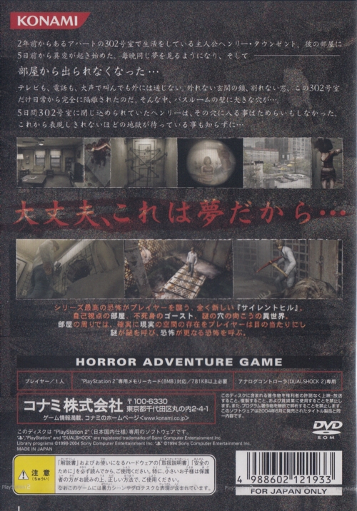 Back of Silent Hill 4 The Room (Konami The Best)