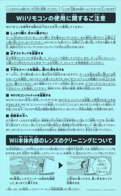 Back of Wii instructions sheet