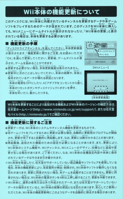 Front of Wii instructions sheet