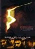 Biohazard 5 Official Art Works / Paperback book / Japan