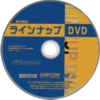 Capcom Lineup DVD Vol. 61 / DVD R2 NTSC promo / Japan