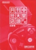 Monthly Nintendo Shop Demo May 2002 / GC NTSC-J demo / Japan
