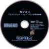 Biohazard Outbreak / DVD R2 NTSC promo / Japan
