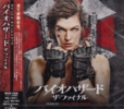 Biohazard The Final Original Soundtrack / CD soundtrack / Japan