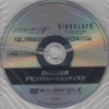 Biohazard V Retribution / Biohazard Damnation Promotion DVD / DVD R2 NTSC promo / Japan