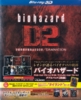 Biohazard D2 Degeneration/Damnation / BD retail box / Japan