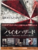 Biohazard Blu-ray Ultimate Complete Box / BD retail box / Japan