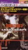 Biohazard 3 Last Escape (DigiCube PC) / PC CD-ROM retail game / Japan