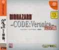 Biohazard Code: Veronica Complete / DC NTSC-J retail game / Japan