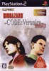 Biohazard Code: Veronica Complete + Original Sound Track / PS2 NTSC-J retail game + CD / Japan